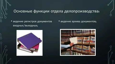 Общий отдел это