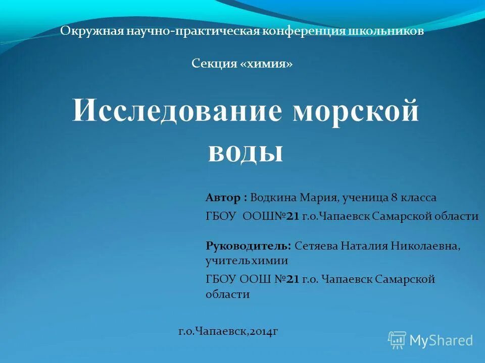 Научно практическая конференция презентация. Темы для научно-практической конференции. Темы для научной конференции. Научно практическая работа. Темы НПК.