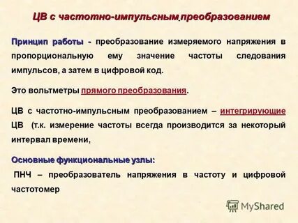 Импульсное преобразование
