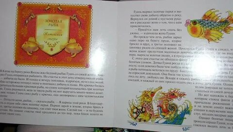 Письмо золотой рыбке