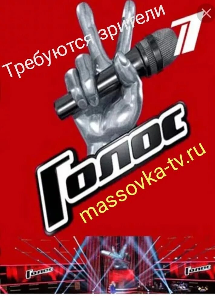 Голос 11 10 15. Голос 11.
