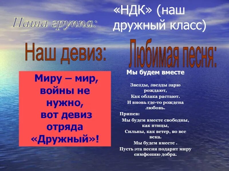 Дружные девизы. Девиз отряда Дружба. Миру мир войны не нужно вот девиз отряда Дружба. Девиз про мир. Речевка Дружба отряд и девиз.