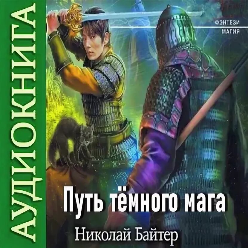 Читать книги маг тени 7. Аудиокниги про магов. Попаданцы в кланы.