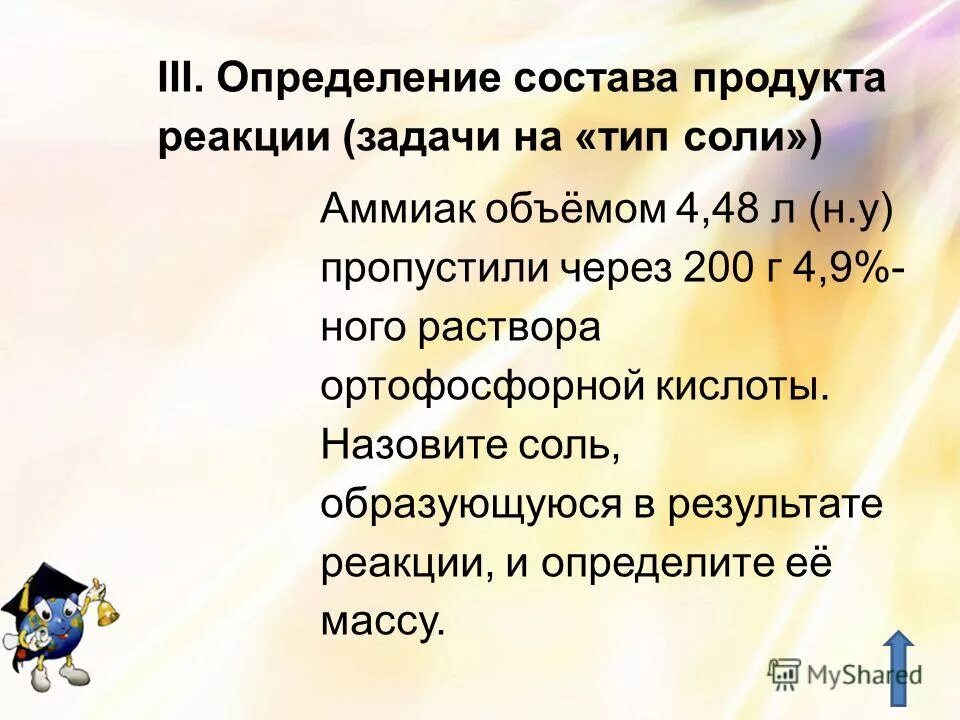 Задачи на тип соли. Типы задач в химии. Задачи на тип солей. Определение соли в химии 8 класс. Задачи тип соли.