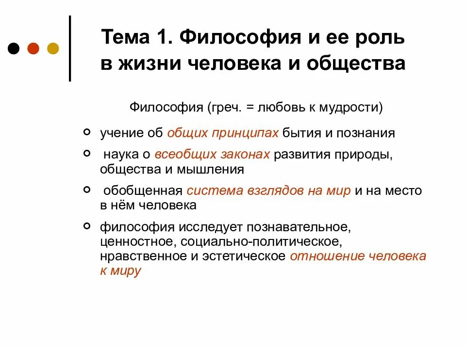 Современная философия значение. Философия и её роль в жизни человека и общества. Роль философии в жизни человека и общества. Философия и ее роли. Философия ее место в культуре и роль в жизни человека.