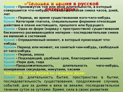 Время слова взяв