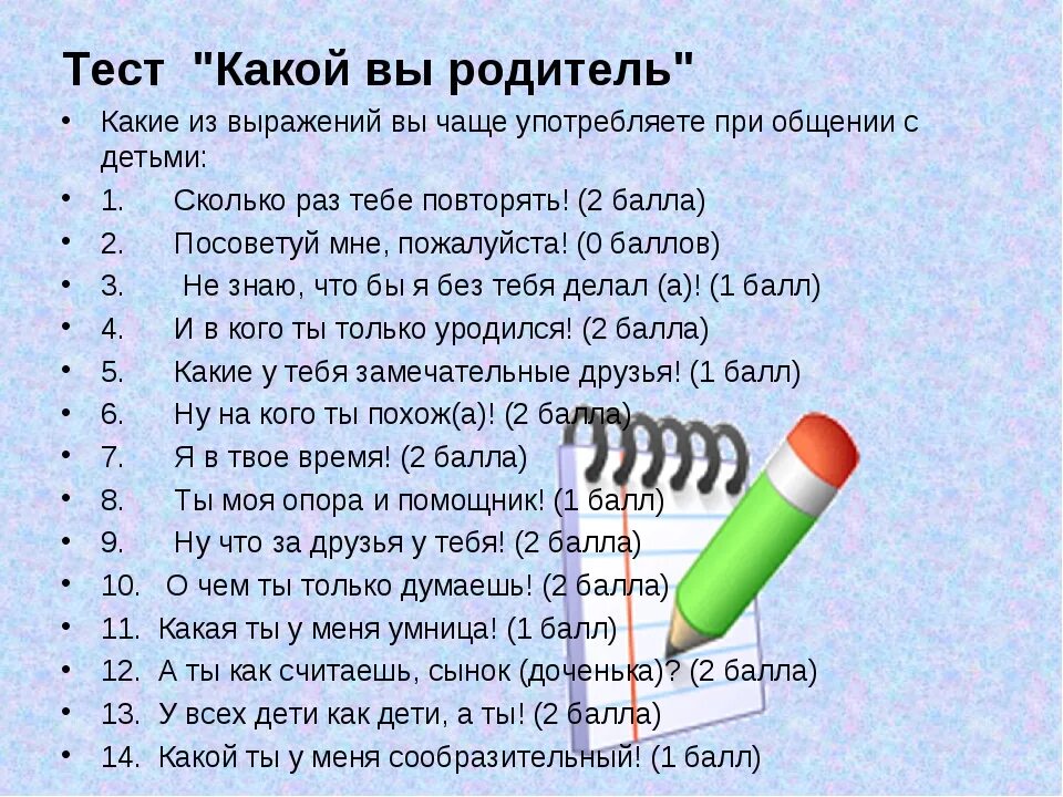 Тест насколько ты проживешь. Вопросы для психологического теста с ответами. Шуточные психологические тесты для детей. Интересные вопросы для теста. Тесты смешные для подростков.