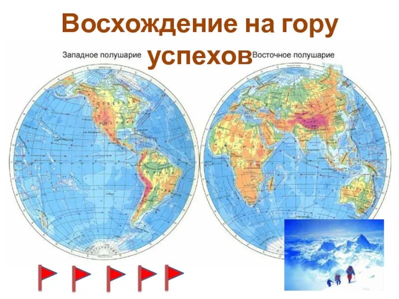 Китай располагается в восточном и западном полушариях