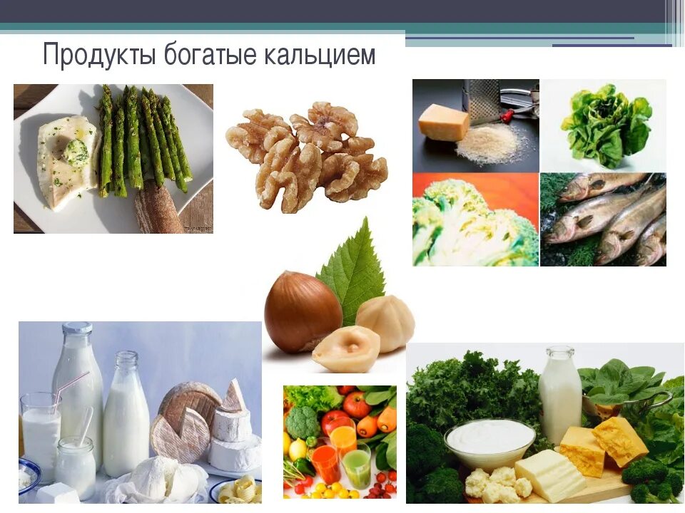 кальций обеспечивает. кальций обеспечивает. источник кальция в продуктах таблица. продукты богатые кальцием фосфором и витамином d. продукты богатые кальцие.