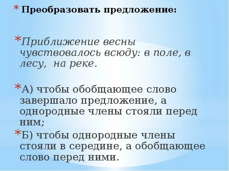 Преобразуйте предложения в тексте. Предложение со словом преобразовать. Повествовательное предложение с однородными членами. Предложение со словом приближение.