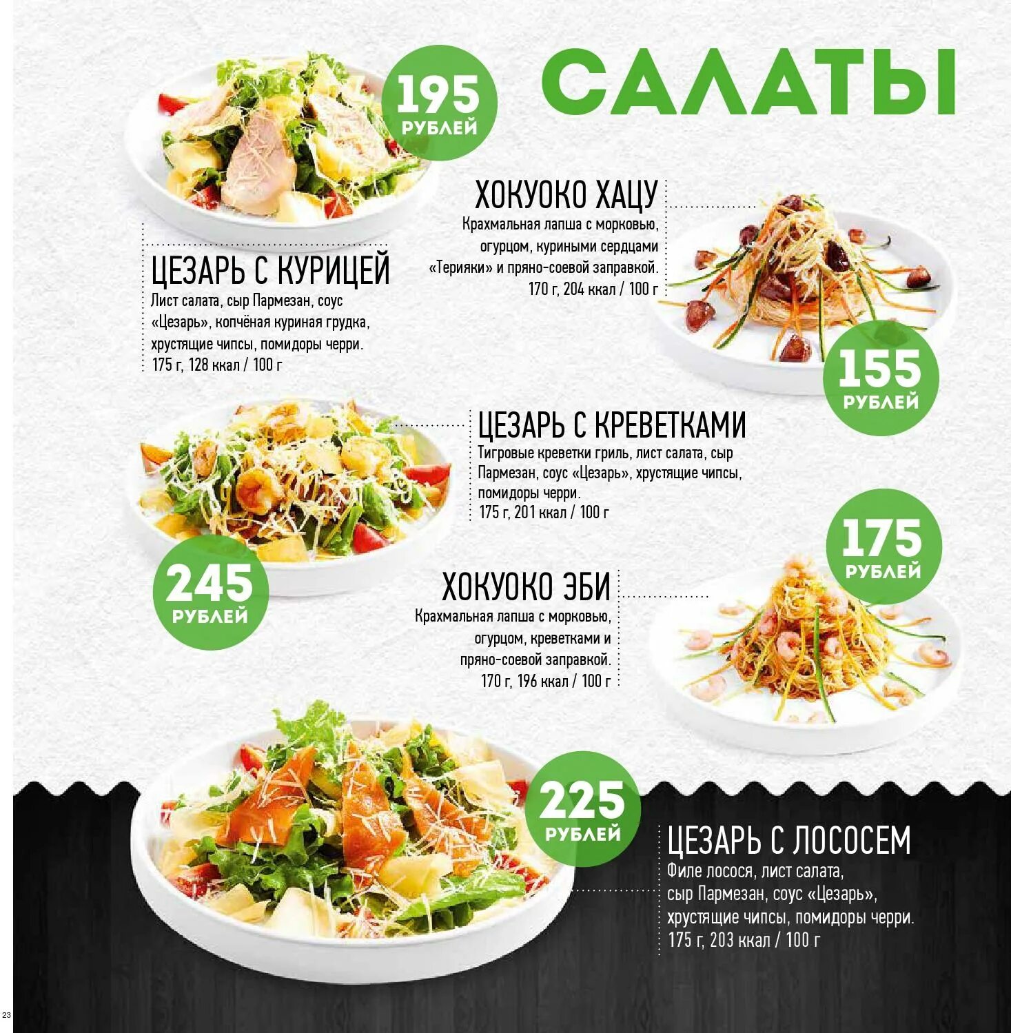 Кафе цезарь ишим меню