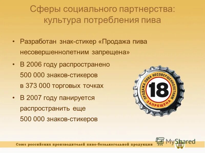 Безалкогольный пиво можно продать несовершеннолетним