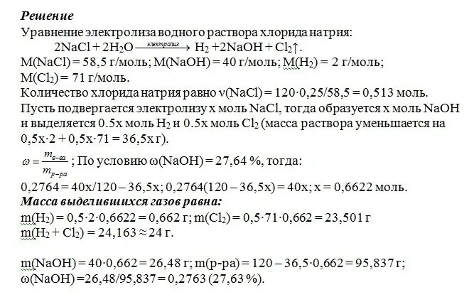 Электролиз холодного раствора хлорида натрия. Как получить калий хлор 2. Получите раствор хлорида натрия тремя различными способами. Получите раствор хлорида натрия тремя различными способами. Приготовление раствора натрия хлорида.
