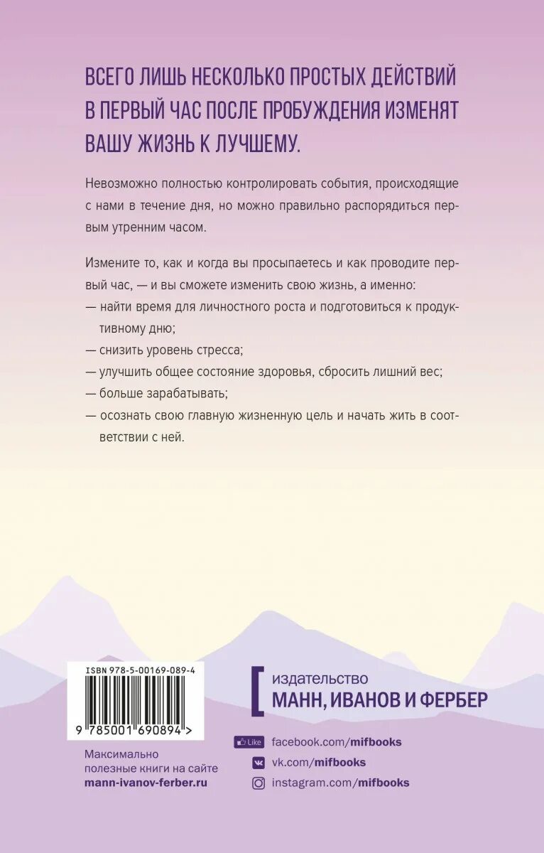 5 утра книга сколько страниц. Магия утра книга. Магия утра ритуалы. Магия утра принципы. Магия утра первый час дня.