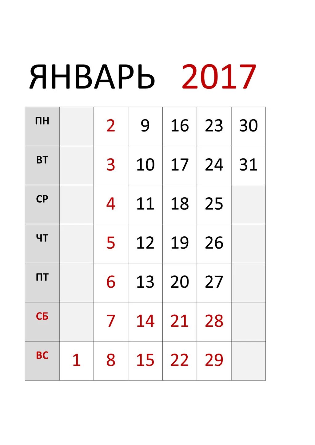 Календарь январь 2017. Февраль 2017 календарь. Январь 2017 года. Февраль 2017 Ода календарь.