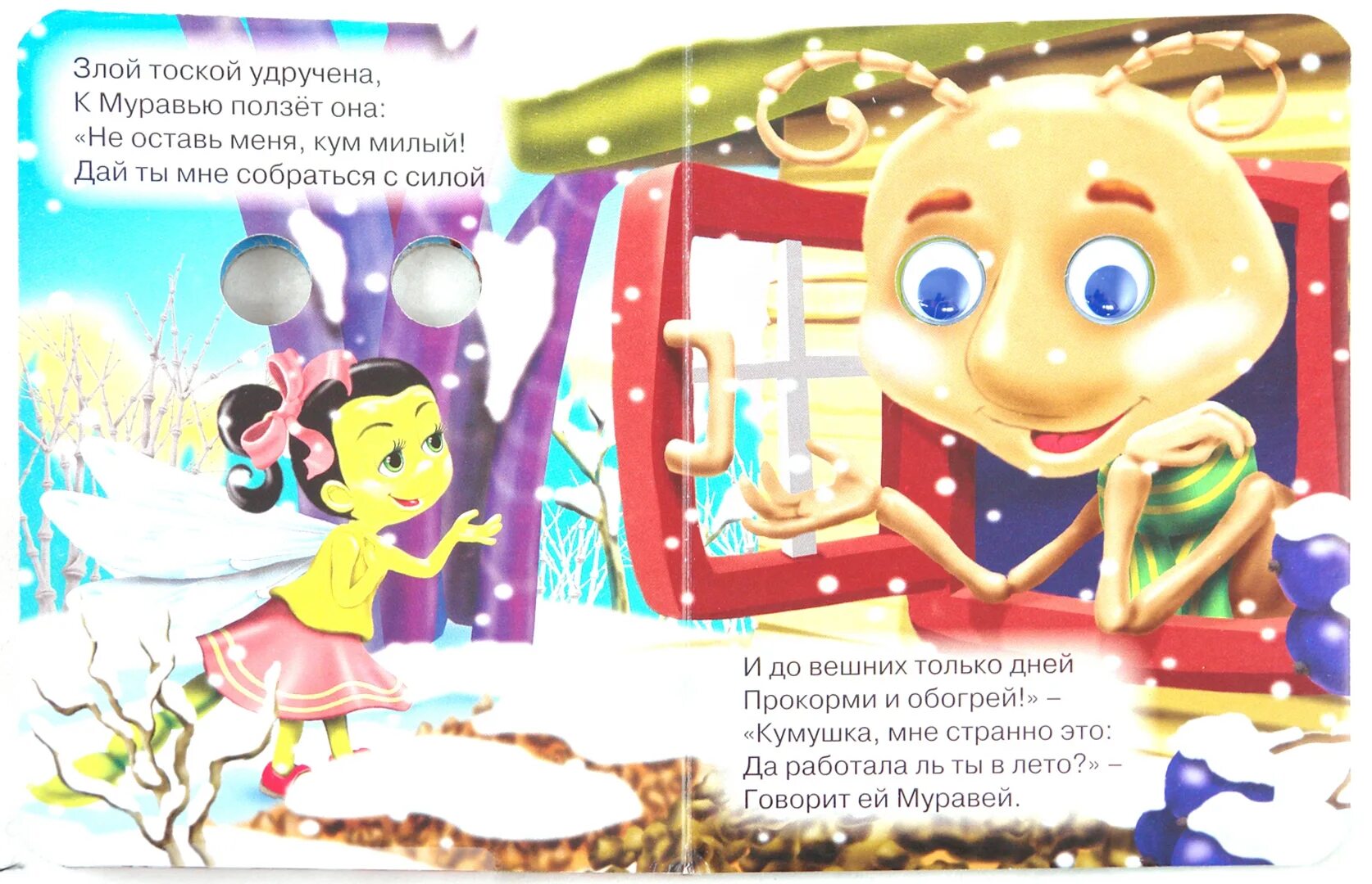 Удручена к муравью ползет