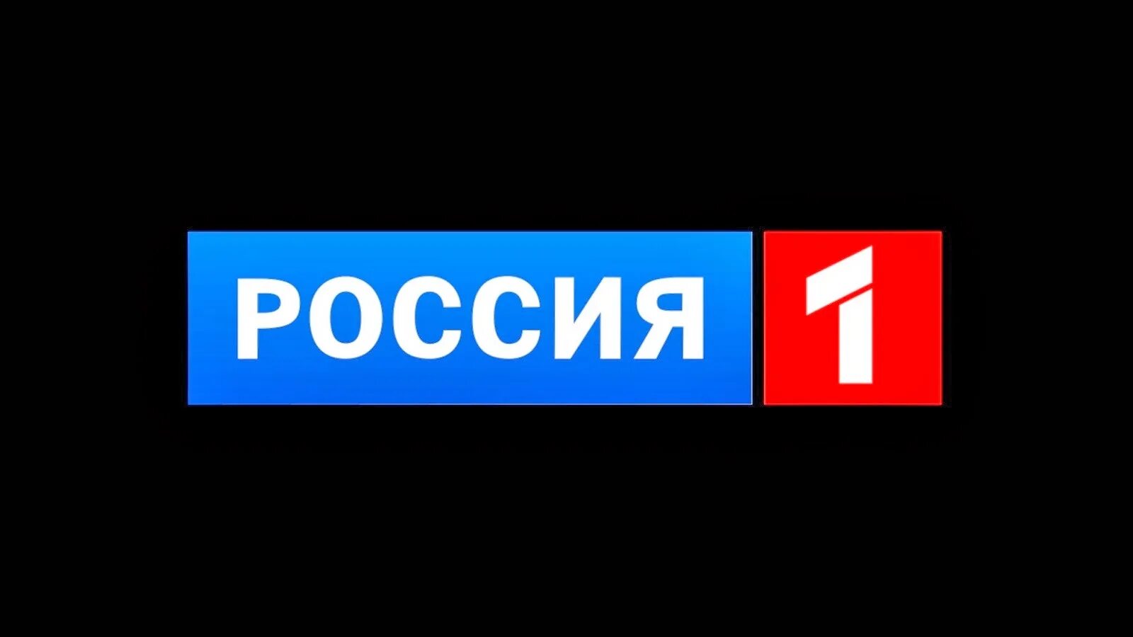 Телеканалы россии 1 канал