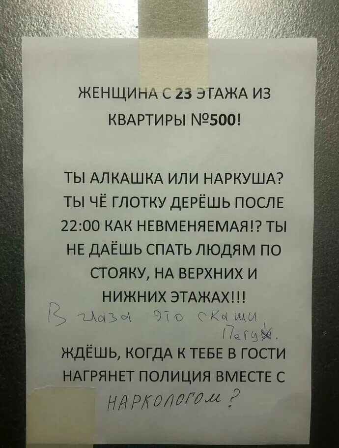 Не повезло с квартирой. Объявления в лифте. объявление соседям о мусоре. не повезло с соседями. с днем соседа лифт объявление.