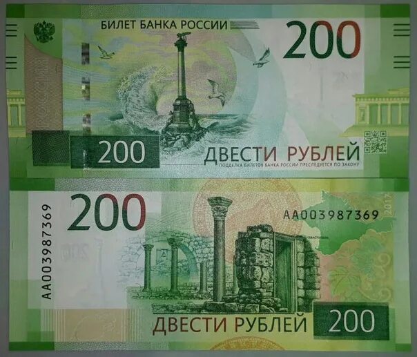 11 200 рублей. Купюра 200 рублей. 200 Рублей 2017 года. 200 Рублей новая купюра. Новые 200 рублей.