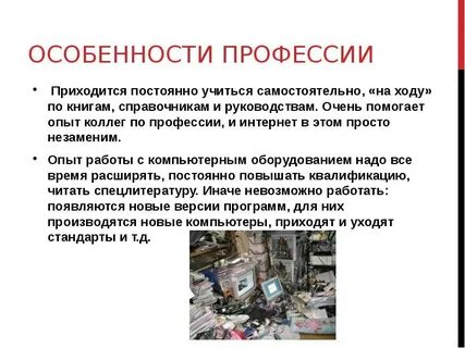 Характерные профессии