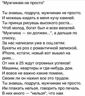 Ты знаешь подруга мужчинам стих