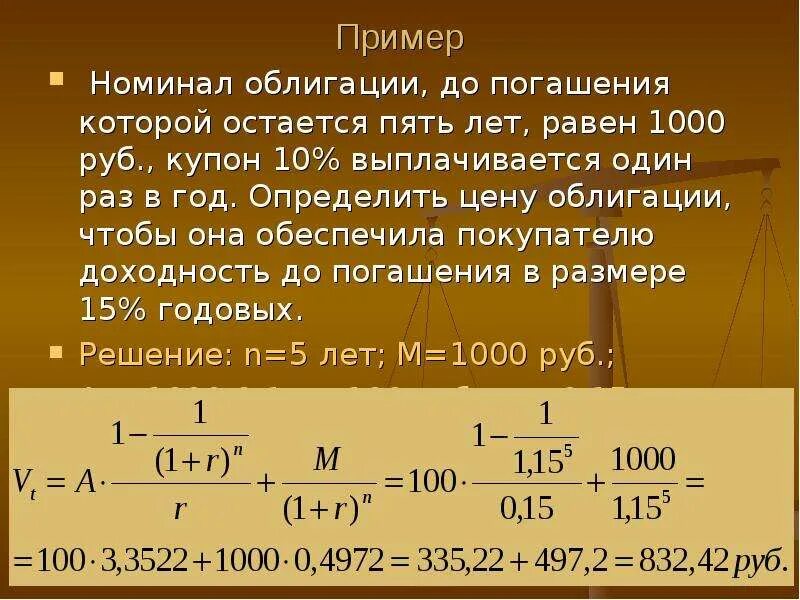 Которая размещается по 105 от ее номинала. Доходность до погашения облигации. Номинал облигации. Номинал облигации 1000. Номинал облигации 1000 руб купон 10 выплачивается 1 раз в год.