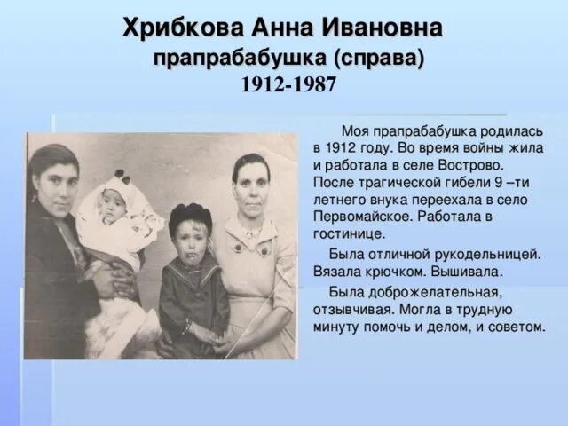 Прапрабабушка это кто. Прабабушка и прадедушка. Прапрабабушка. Проект история моей семьи 2 класс. Прабабушка и прадедушка.