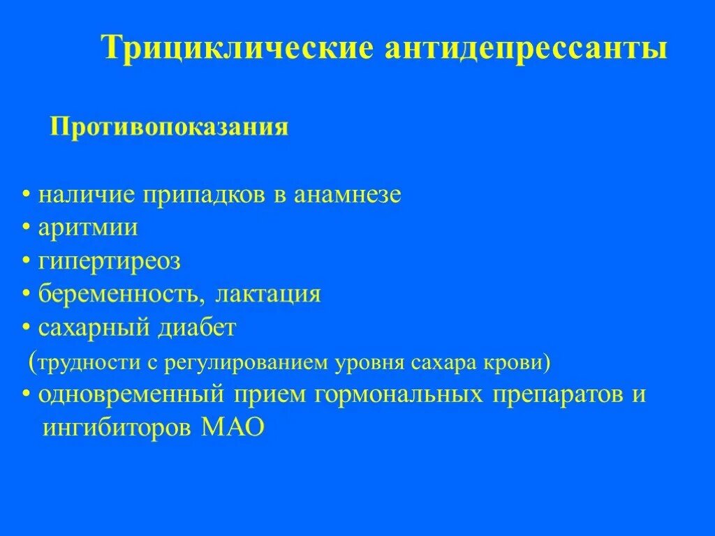 Пьют ли антидепрессанты при беременности. Трициклические антидепрессанты. антидепрессанты противопоказания. противопоказания антидепрессанто. антидепрессанты показания и противопоказания.