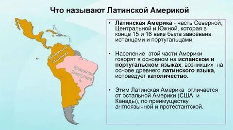 Почему название латинская америка