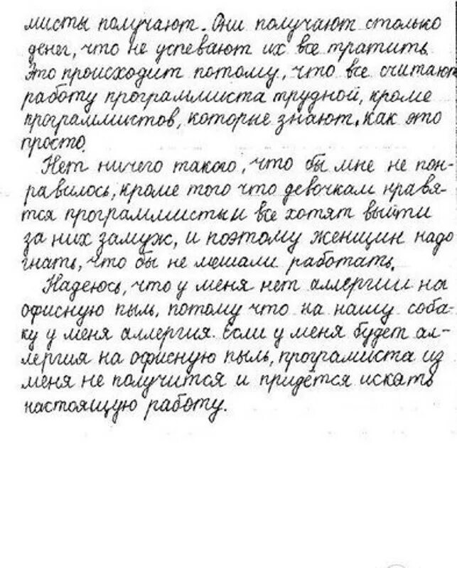 Сочинение кем я хочу стать 6 класс. Сочинение на тему кем я хочу стать. Сочинение на тему хочу стать программистом. Сочинение я хочу стать. Сочинение кем я хочу стать программистом.