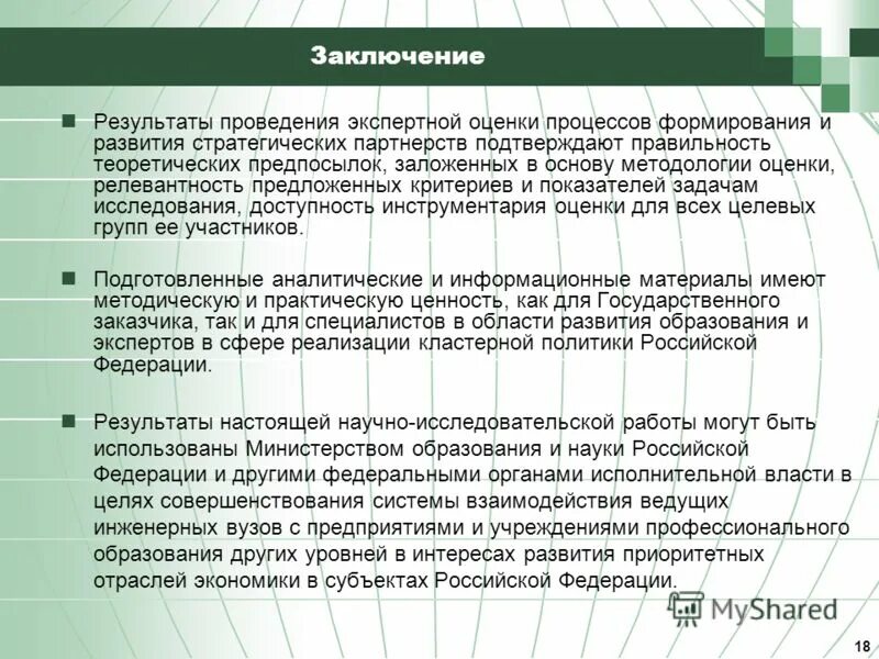 Вывод по результатам проведенного анализа