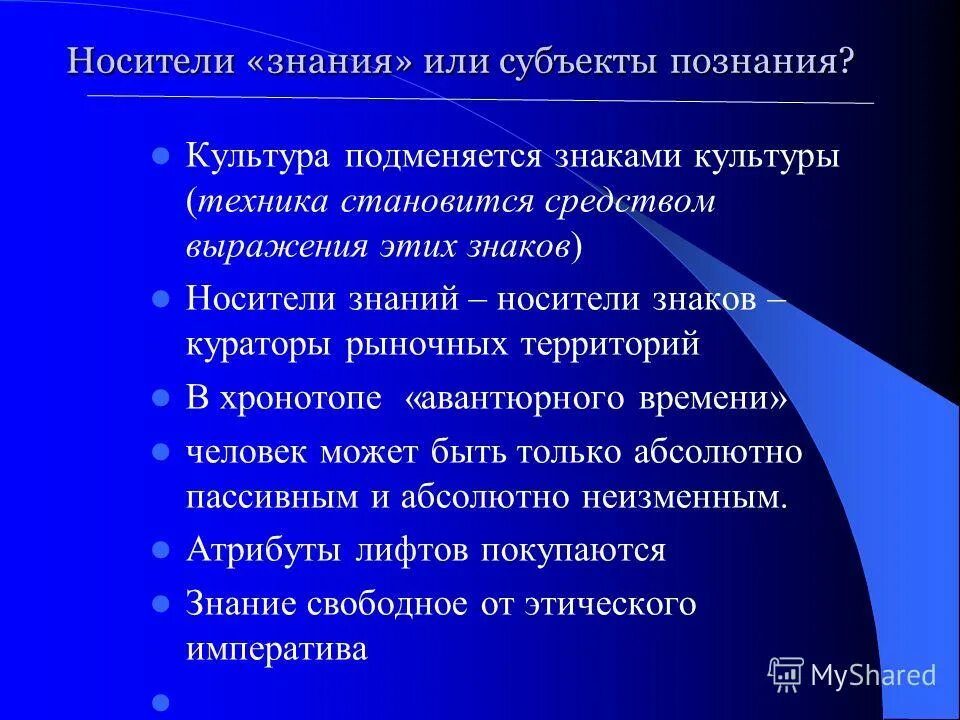 независимость знания от субъекта познания