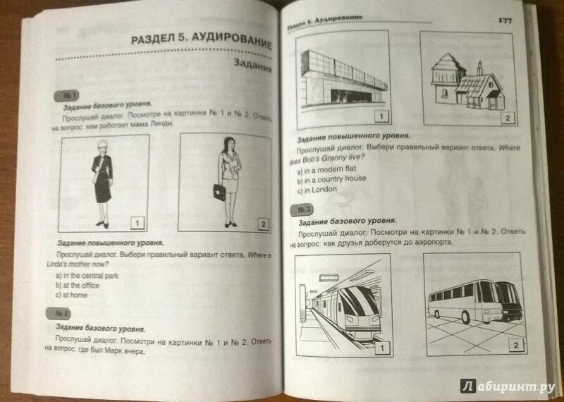 Аудирование вариант 5. Аудирование французский язык. аудирование по французскому языку 5 класс. учебник по английскому с аудированием. книги по аудированию английский язык.