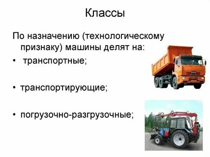 Какая машина технологическая ответ