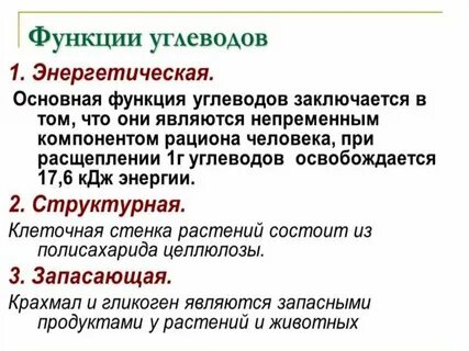 Энергетическая роль углеводов