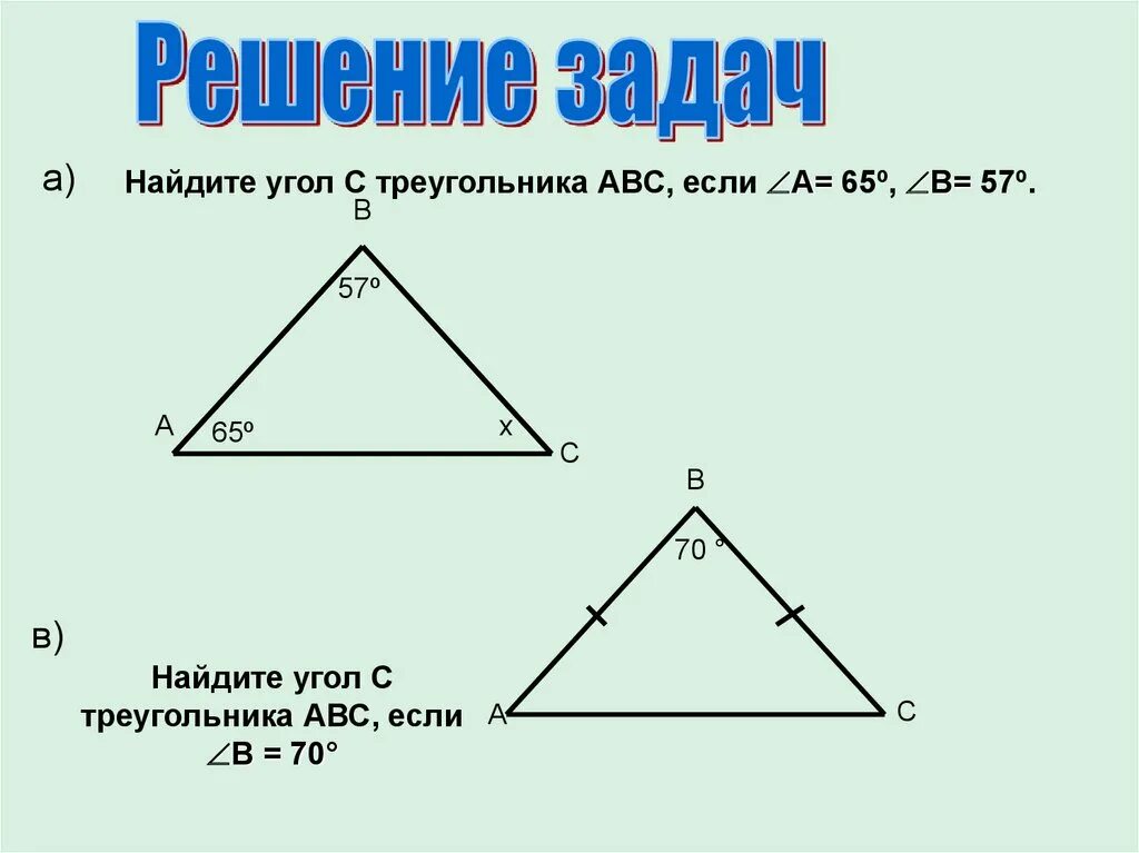 Углы треугольника относятся как 4 5 1. Сумма всех углов треугольника. Сумма углов треугольника 7 класс. Сумма углов треугольника задачи. Сумма углов треугольника презентация.