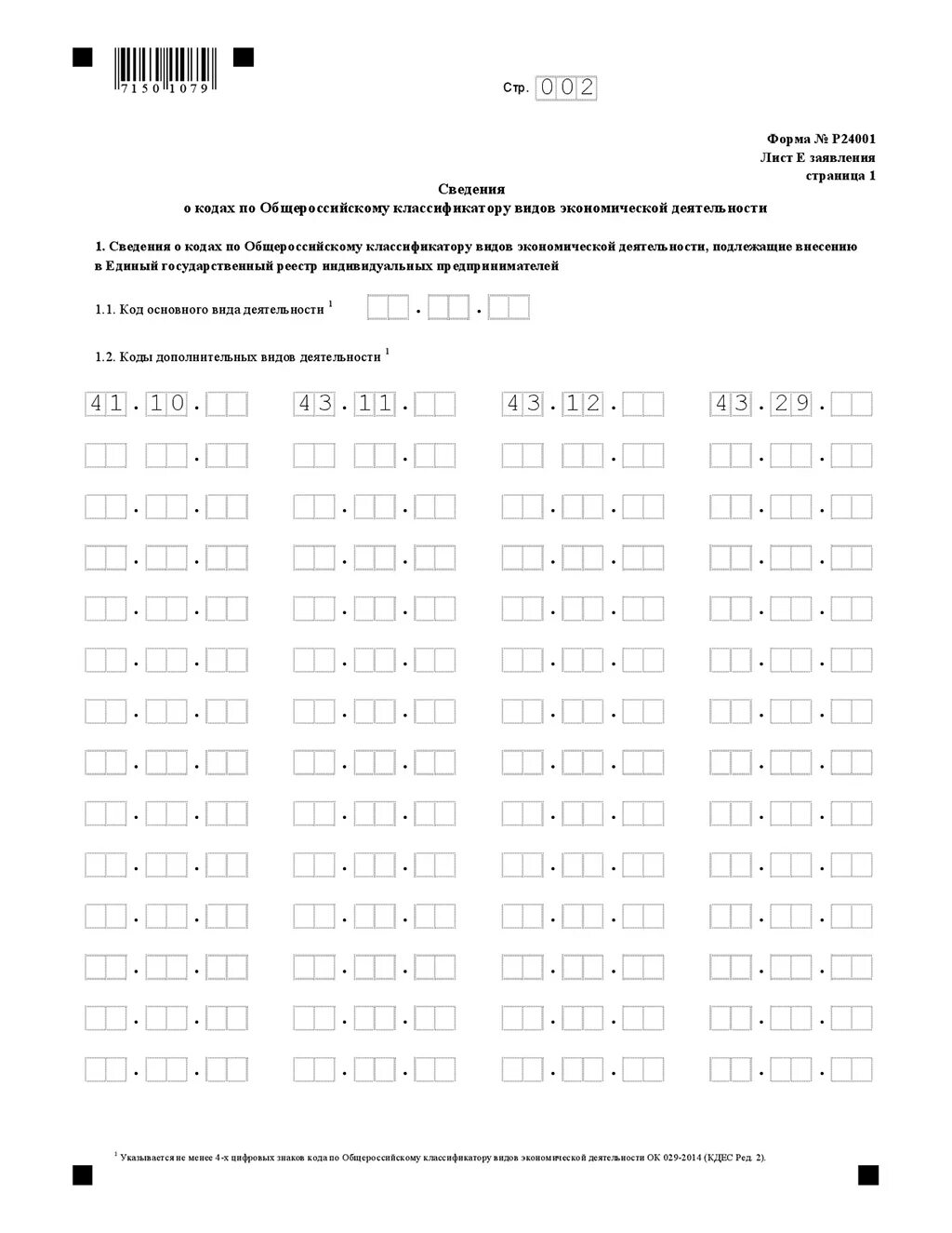 Пример заполнения формы р24001 при добавлении ОКВЭД ИП. Форма р24001 лист в образец заполнения. Заявление по форме 24001 для ИП. Форма 24001 образец заполнения лист в. Новая форма р24001