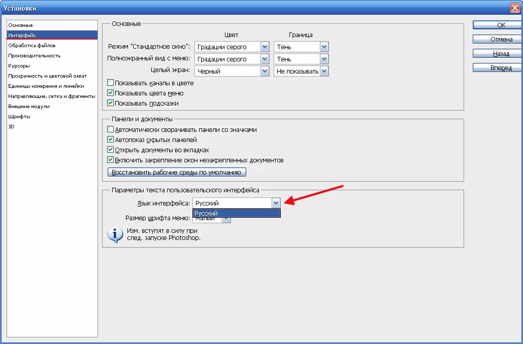 Как поменять язык в Photoshop. Как поменря язык в фотошоп. Как сменить язык в фотошопе. Как поменять язык в фотооп.