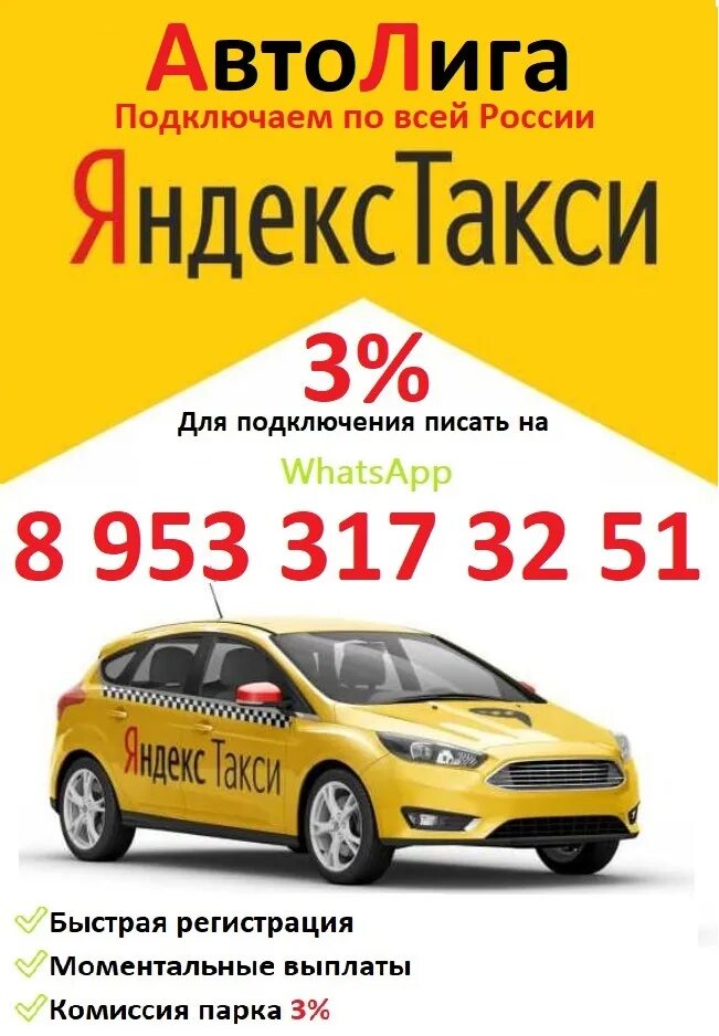 Автолига такси. Реклама Автолига такси. Наклейки Автолига такси. Такси Автолига Ханты-Мансийск.