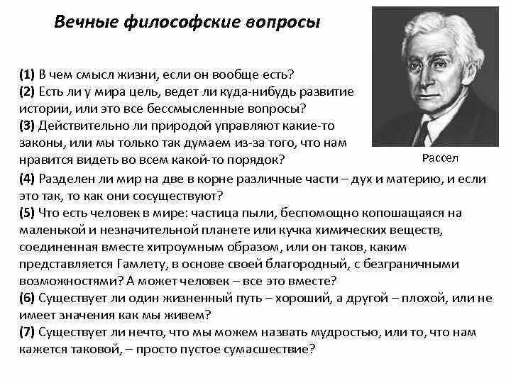 Философские вопросы. Вечные философские вопросы. Вечные вопросы человечества философия. Философские вопросы это вопросы.