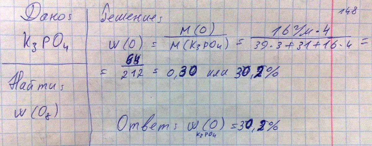 Массовые доли элементов ca oh 2. K/ K 3 po 4 массовая доля. Вычислите массовые доли элементов в следующих соединениях. Найдите массовую долю элемента в веществе. K3po4 массовые доли элементов.