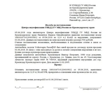 Продал машину пришел штраф куда обращаться