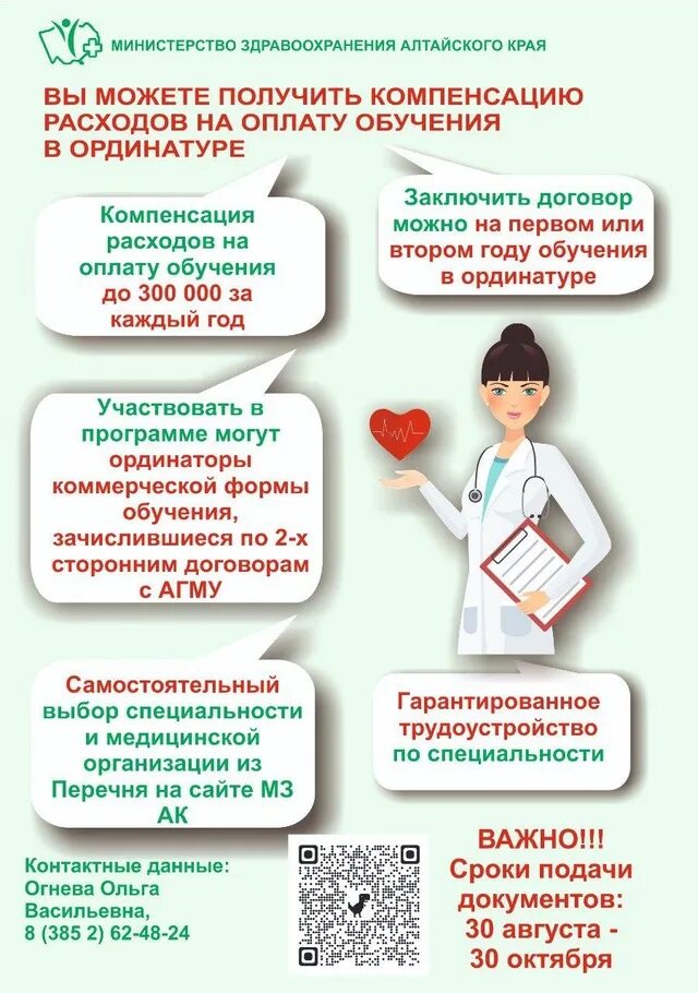 Как получить направление в ординатуру