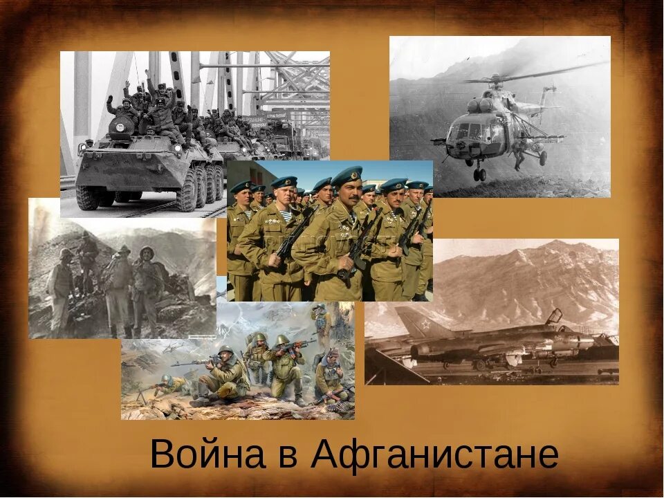 Урок мужества ко дню афганистана. Урок мужества ко дню афганистана