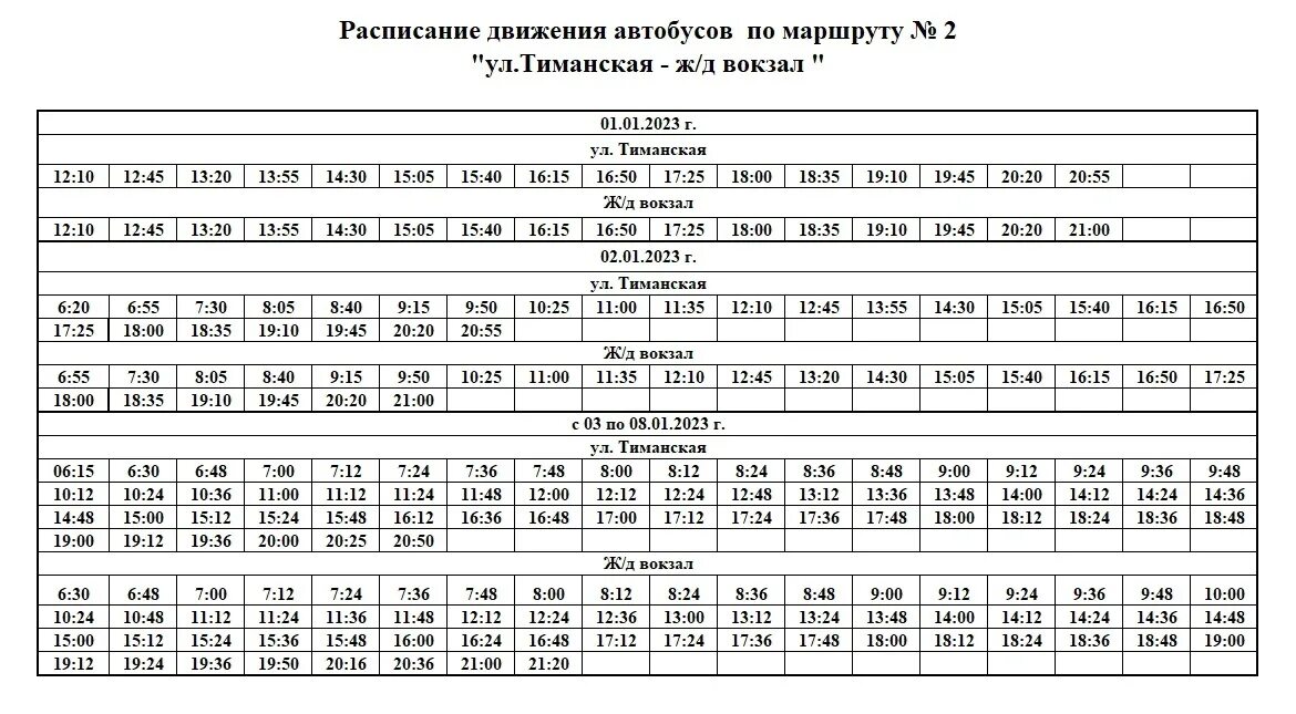 Расписание 5 шудаяг. Ухта расписание автобус 5 шудояг. расписание 112 автобуса ухта шудаяг 2025. расписание автобусов ухта шудаяг. расписание автобусов 5 ухта шудаяг.