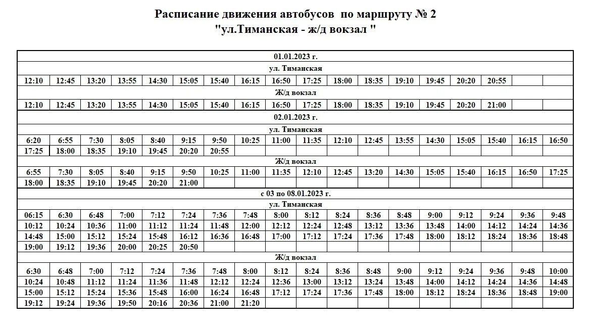 Ухта расписание автобус 5 Шудояг. Расписание 112 автобуса Ухта Шудаяг 2023. Расписание автобусов Ухта Шудаяг. Расписание автобусов 5 Ухта Шудаяг. Маршрут 12 автобуса ухта