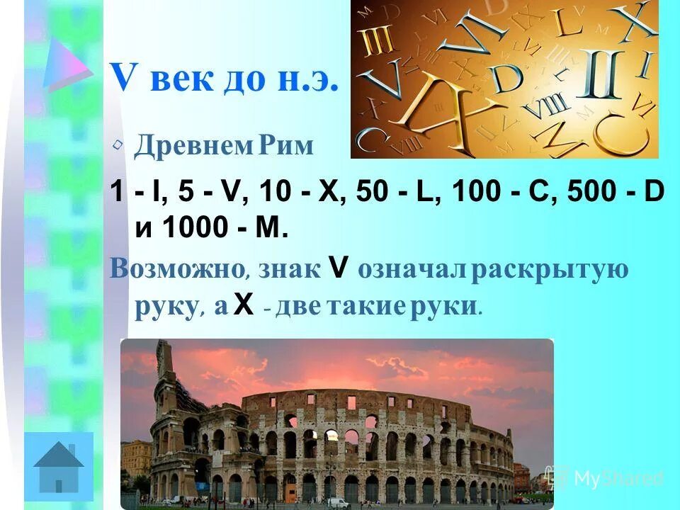цифры древнего рима. римские цифры от 1 до 100 таблица с переводом. века в истории в цифрах. века в истории в цифрах. таблица римских цифр от 1 до 100.