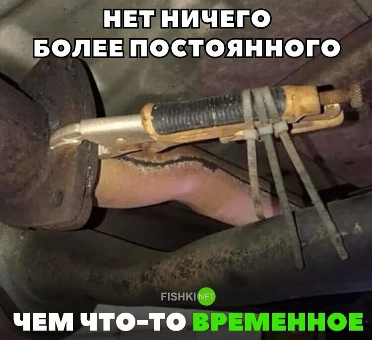 Нет ничего постоянного чем временное. Нет более постоянного чем временное. нет ничего более постоянного. нет ничего постоянного чем что-то временное.
