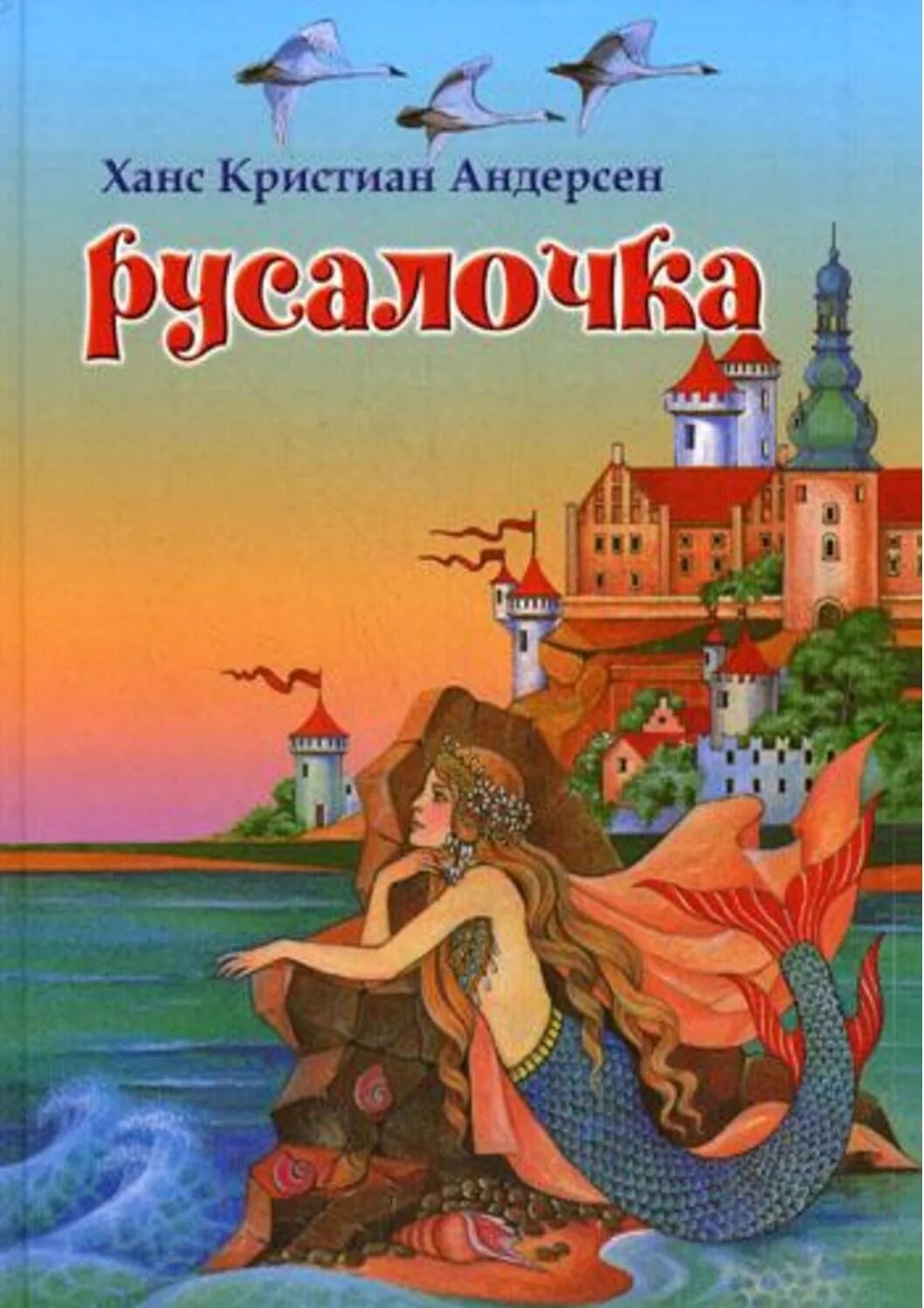 Сказки ганса читать