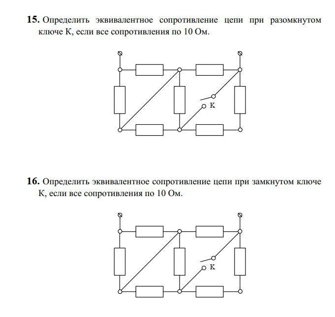 Эквивалентное сопротивление для цепи r1 r2 r3. Формула определения эквивалентного сопротивления цепи. Вычислить эквивалентное сопротивление схемы. Расчёт эквивалентного сопротивления цепи.